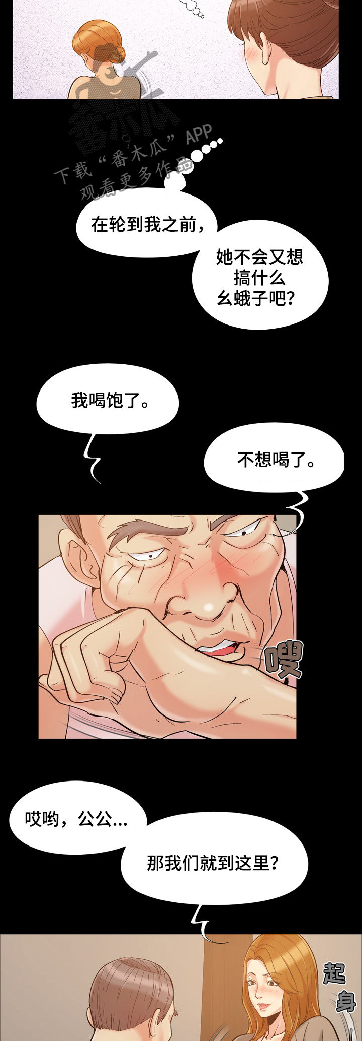 密谋遗产5话漫画,第73章：不容易2图