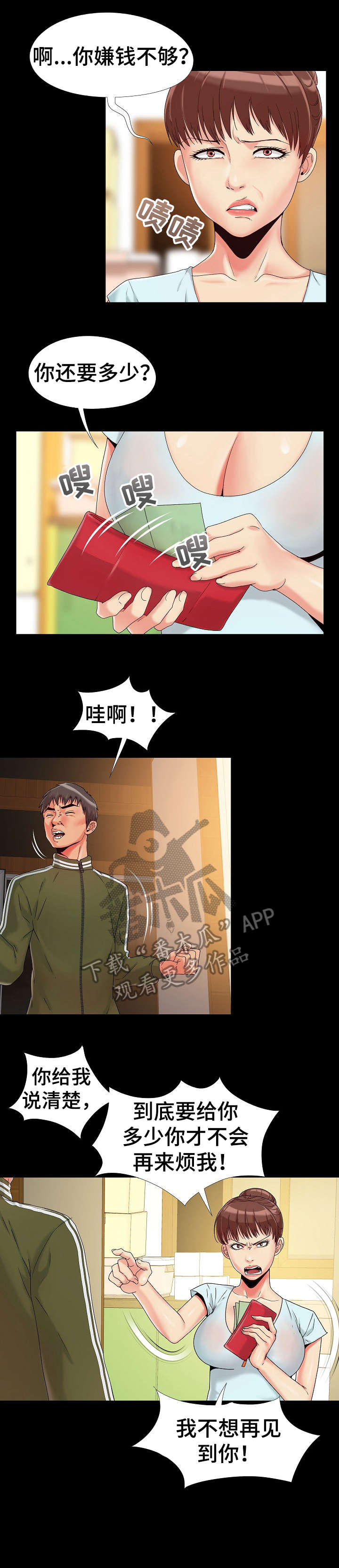 密谋遗产第一画漫画,第18章：愤怒2图