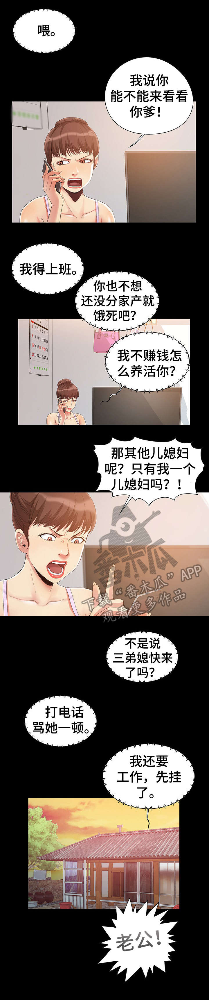 密谋遗产漫画高清版漫画,第5章：偷窥1图