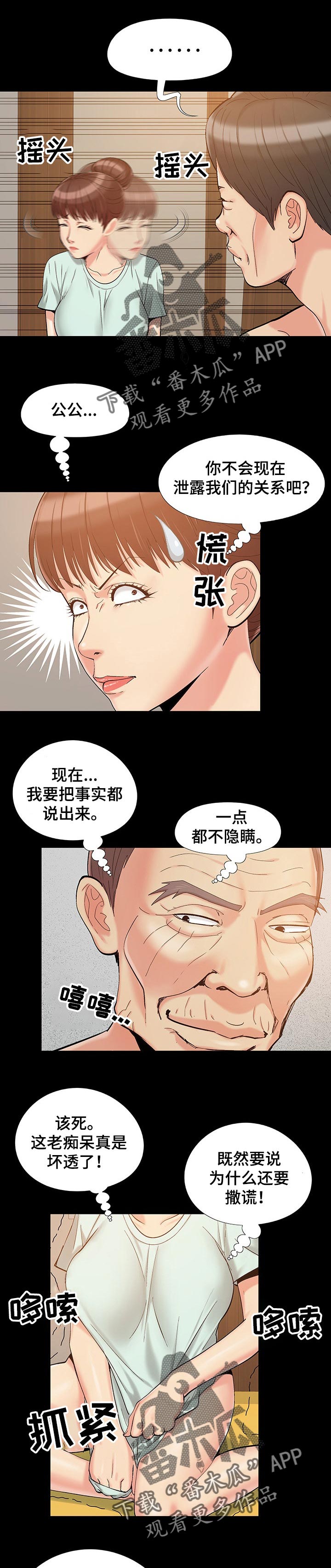 密谋遗产动漫漫画,第52章：全都疯了1图