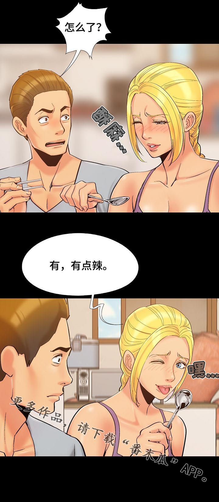 密谋遗产漫画,第64章：有点辣1图