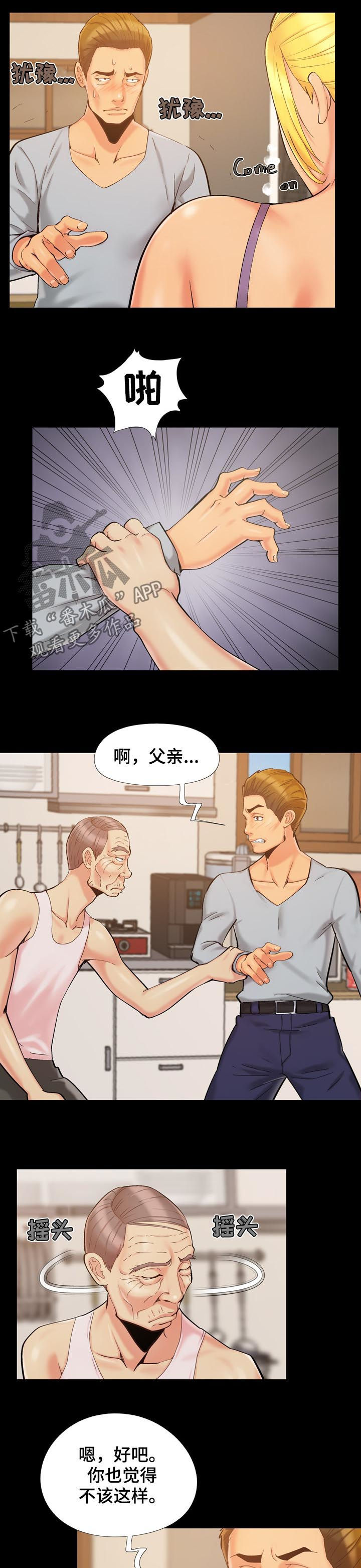 密谋遗产黄漫漫画,第66章：尊老爱幼1图