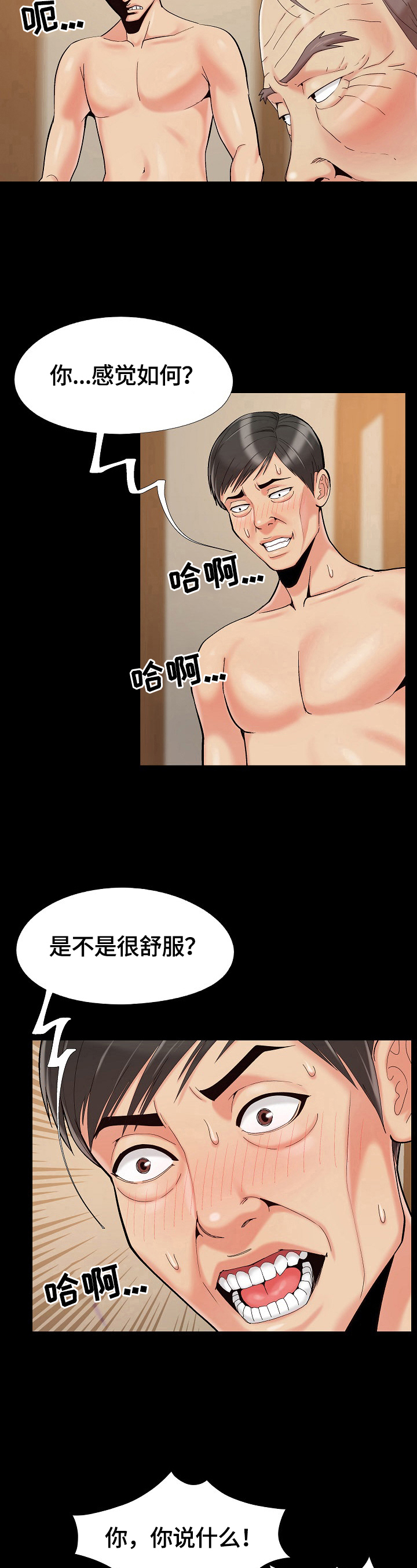 密谋遗产黄漫漫画,第55章：享受就好2图