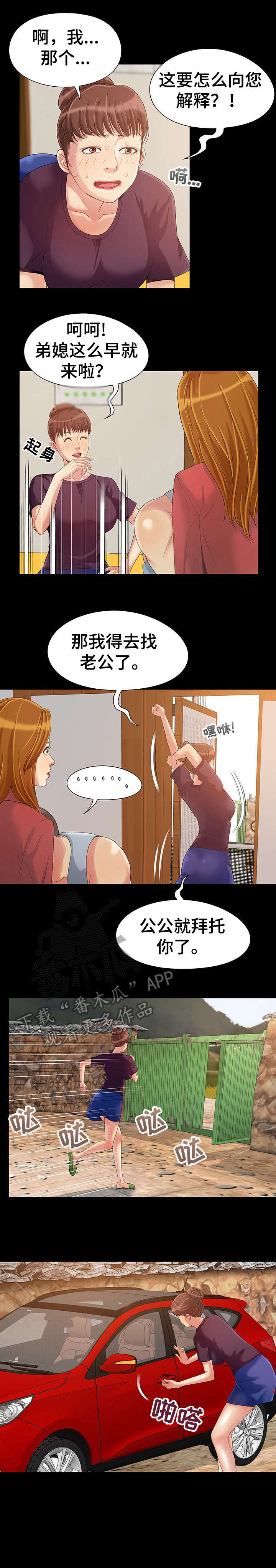 密谋遗产第一画漫画,第10章：弟媳2图