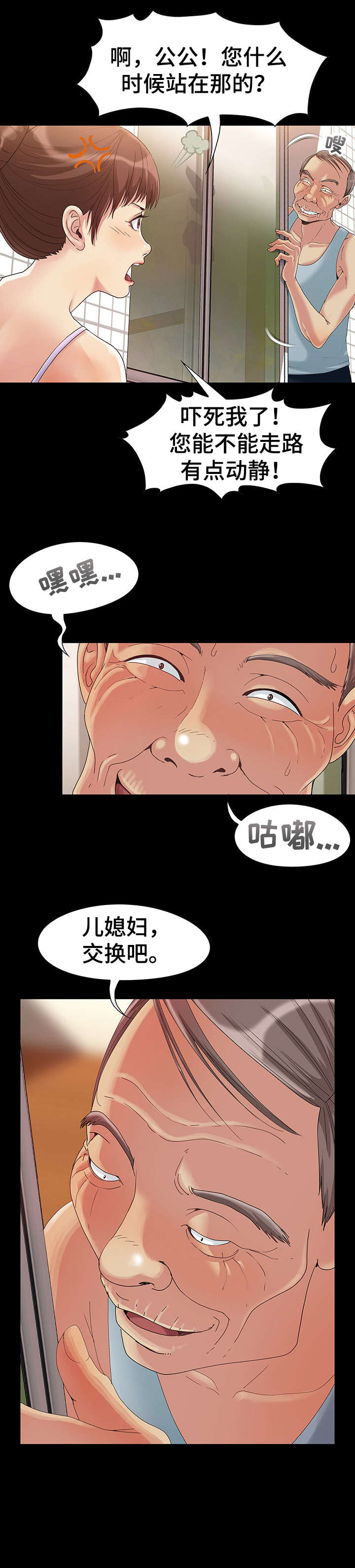 密谋杀害亲夫漫画,第3章：小孩子1图