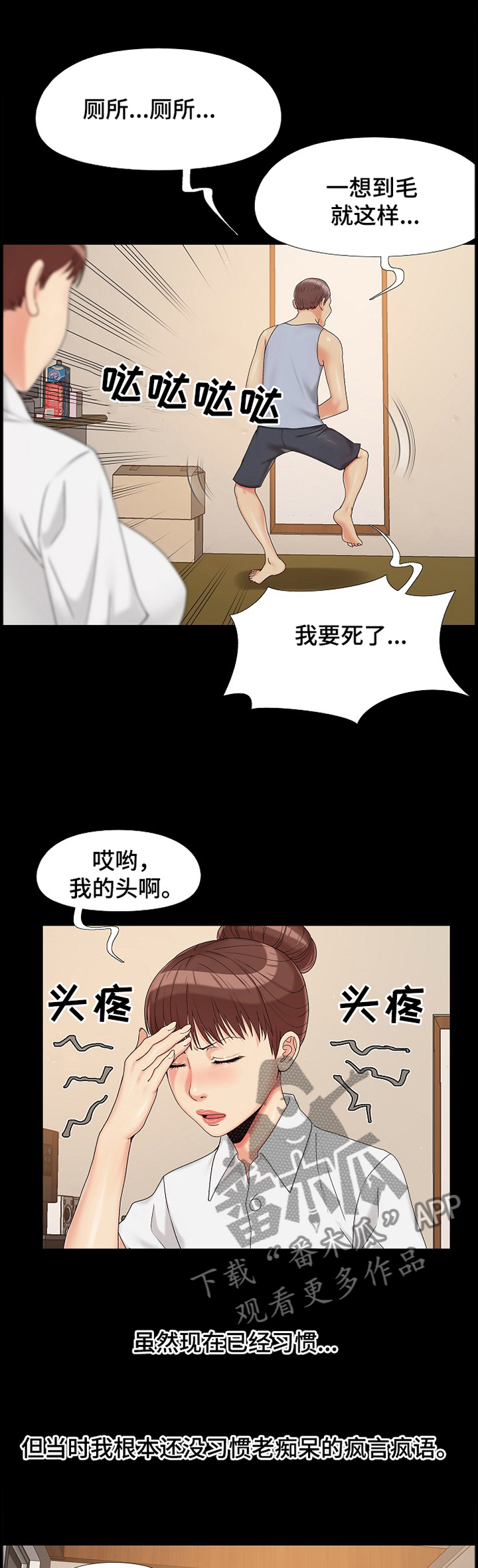 密谋嫂子漫画,第36章：观察1图