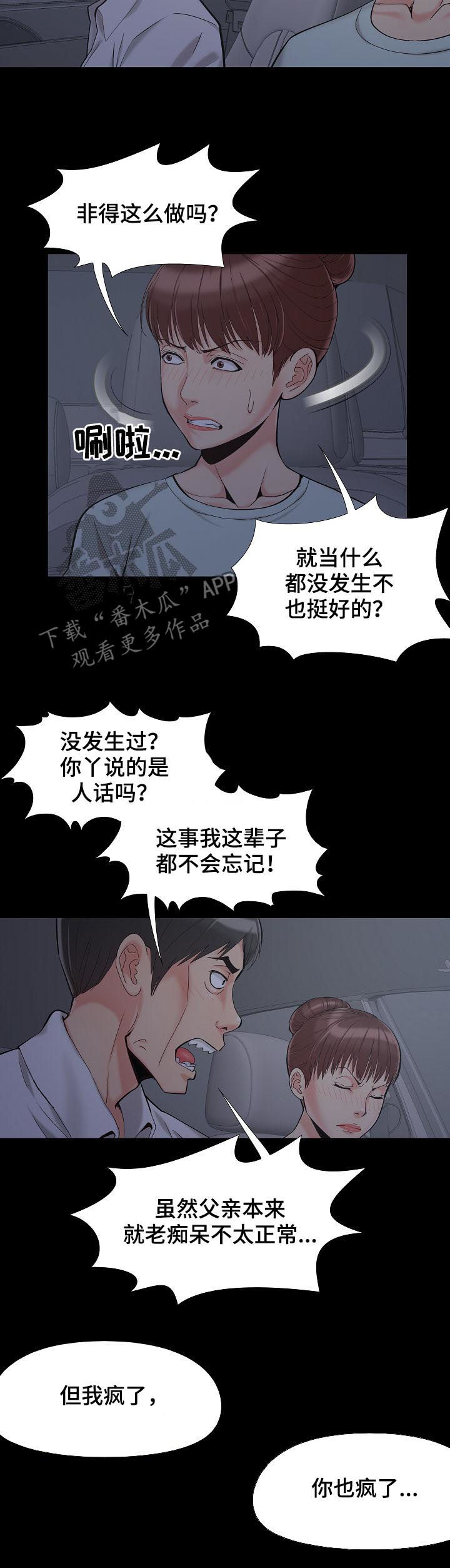 密谋遗产韩无删漫画,第57章：有点特别2图