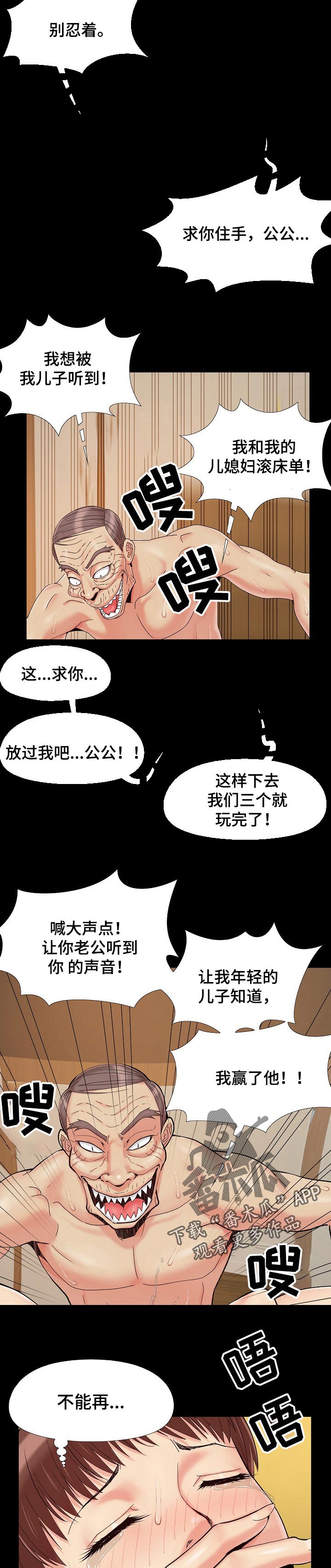 密谋遗产成人漫画漫画,第44章：老公来电1图