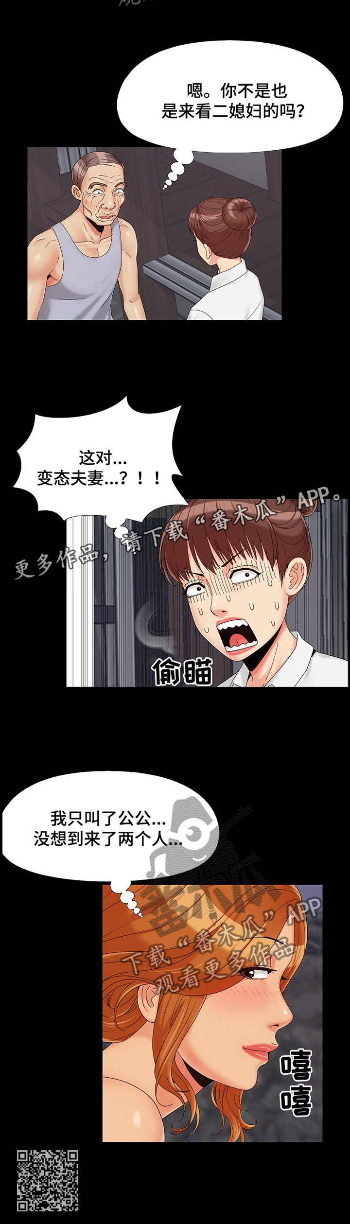 密谋遗产成人漫画漫画,第36章：观察2图