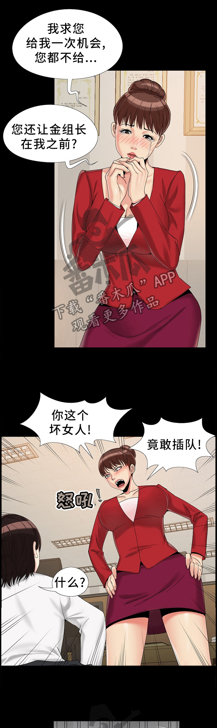 密爱漫画,第27章：炫耀1图