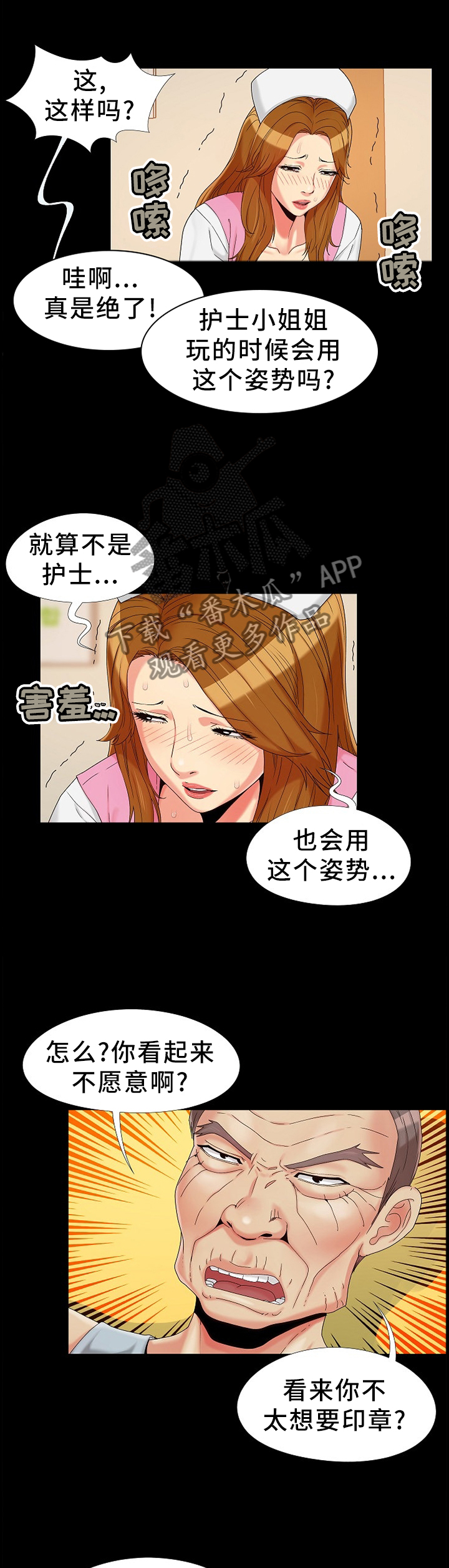 密谋遗产韩无删漫画,第21章：屈服2图