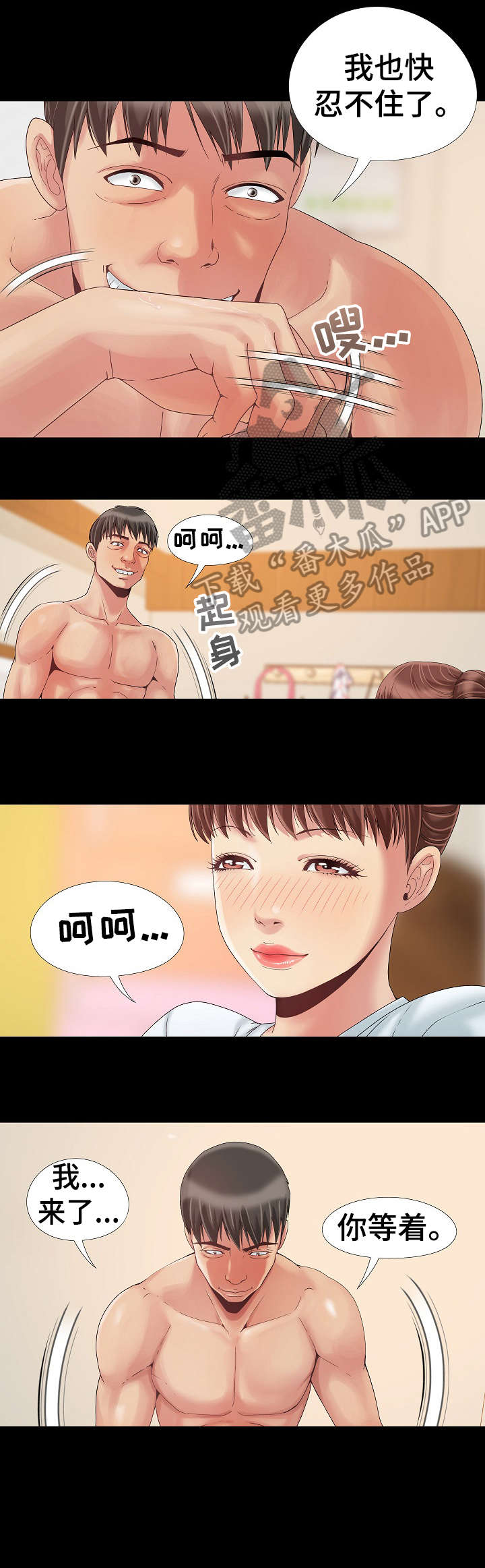 密谋遗产5话漫画,第15章：快1图