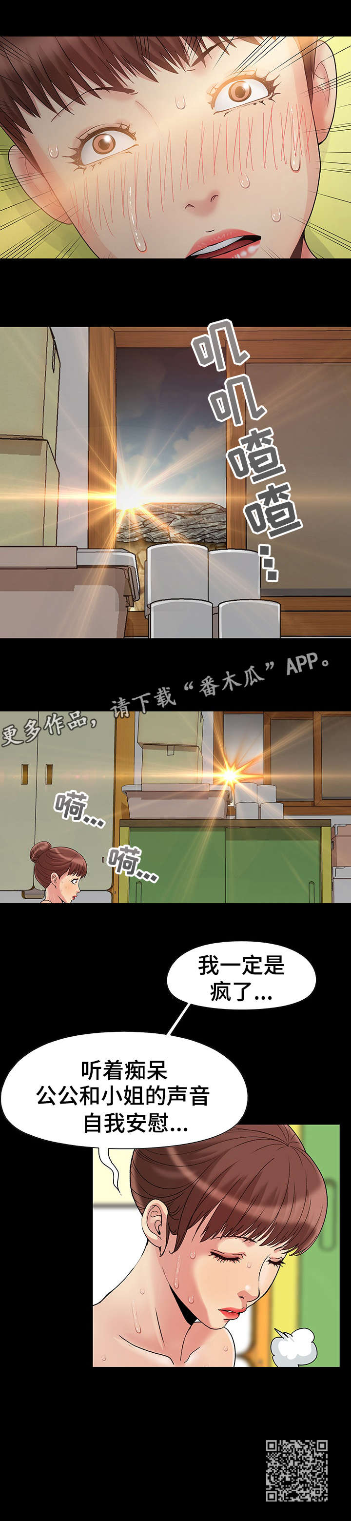 密谋之心漫画,第8章：梦2图