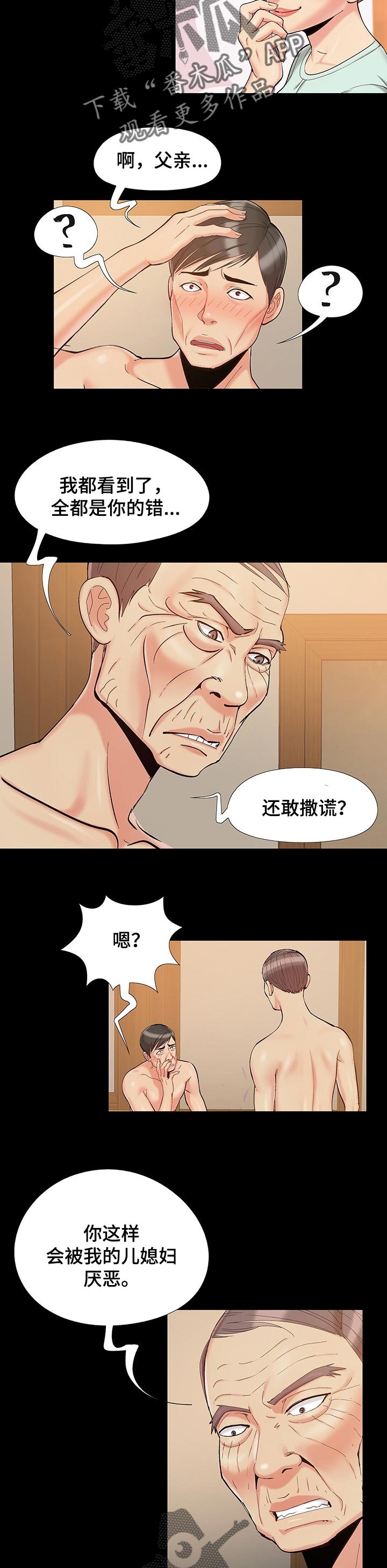 密谋遗产5话漫画,第51章：怀疑我？1图