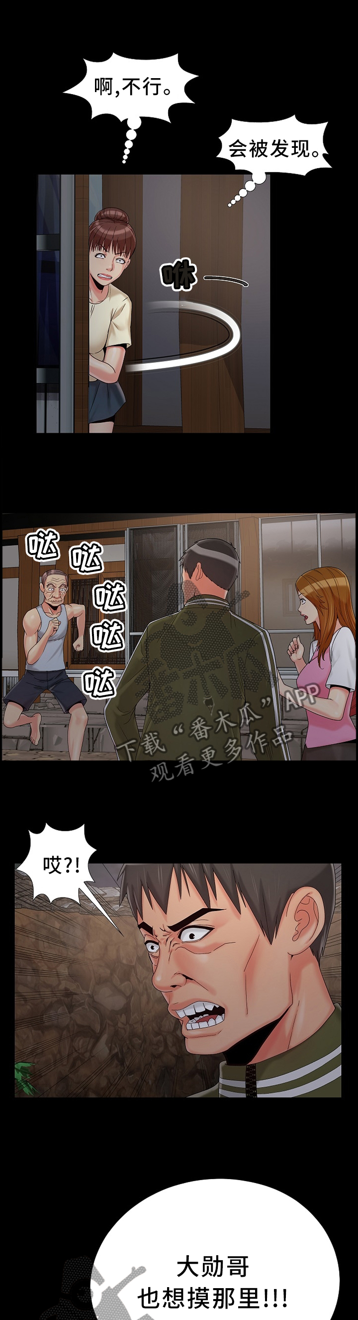 密谋遗产第一画漫画,第25章：秘密1图