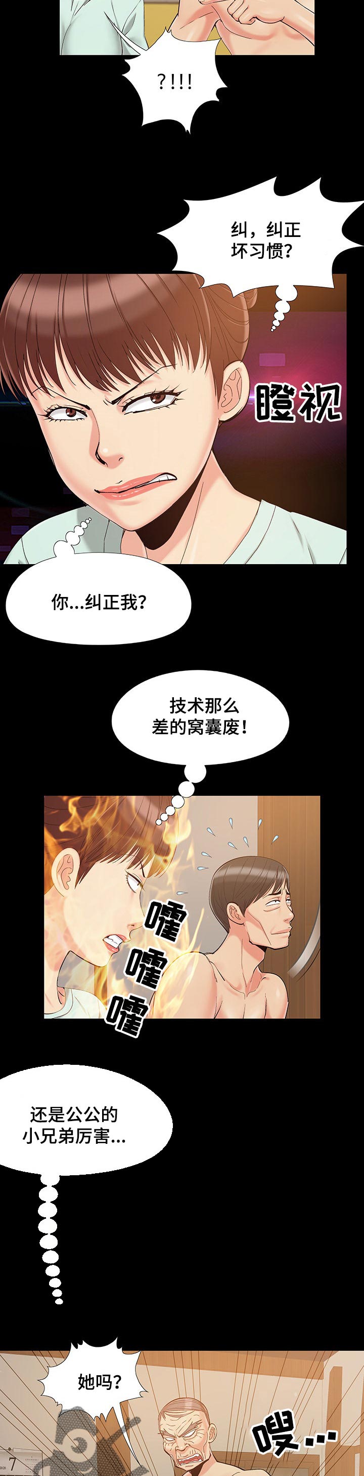 密谋许久漫画,第51章：怀疑我？1图