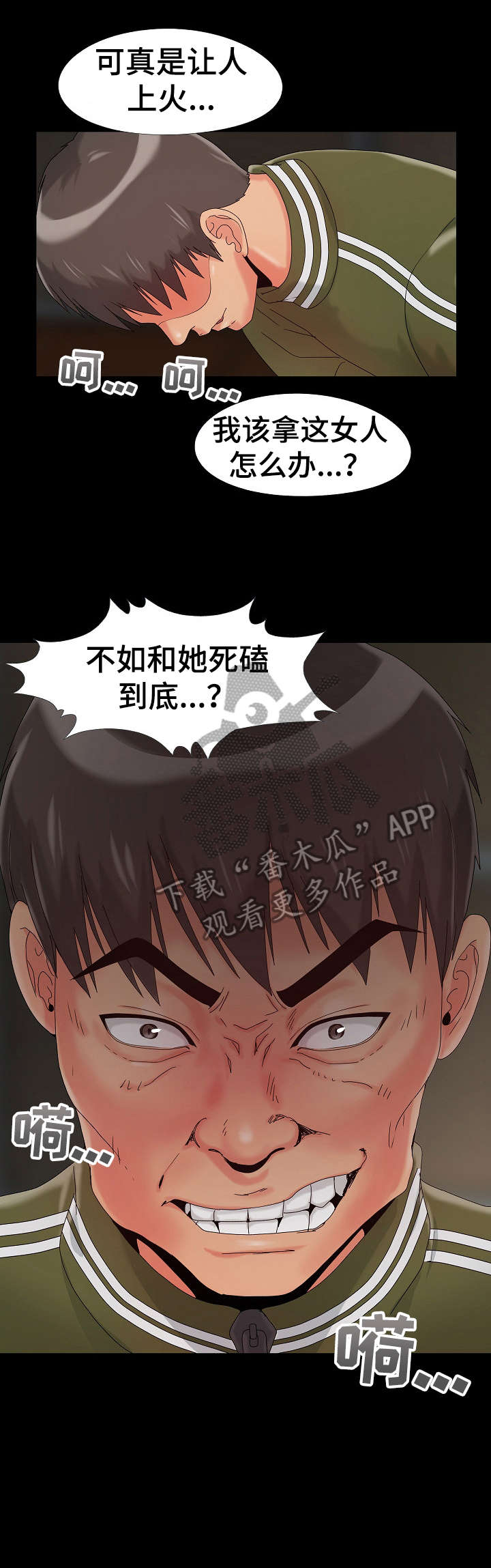 密谋遗产黄漫漫画,第18章：愤怒1图