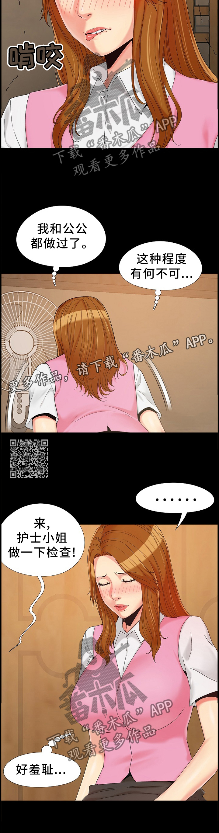 密谋遗产漫画,第28章：决心2图