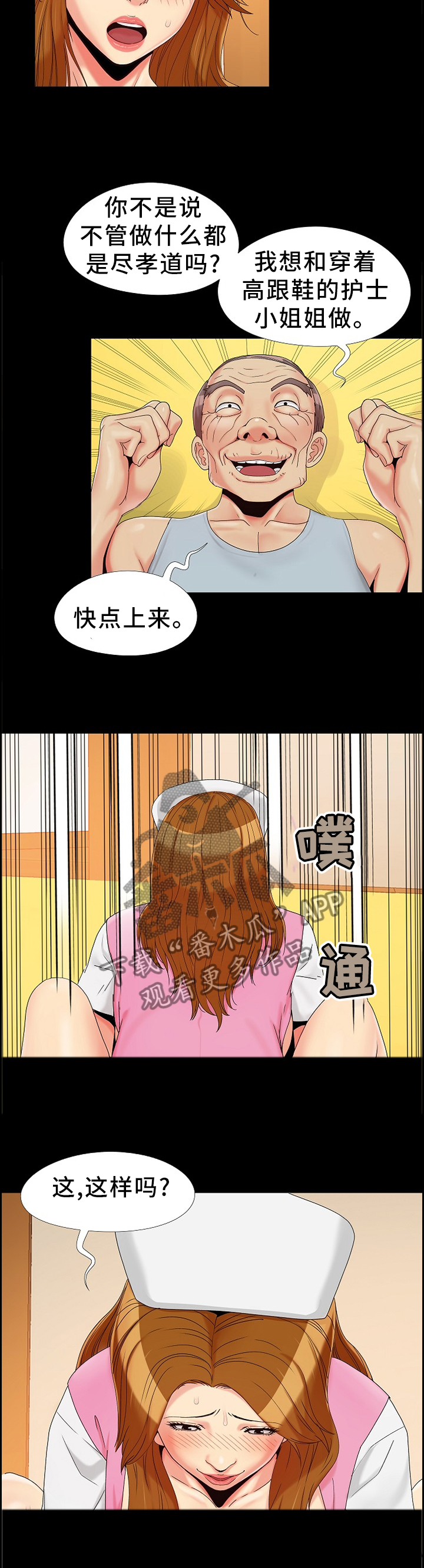 密谋遗产第一漫画漫画,第21章：屈服1图