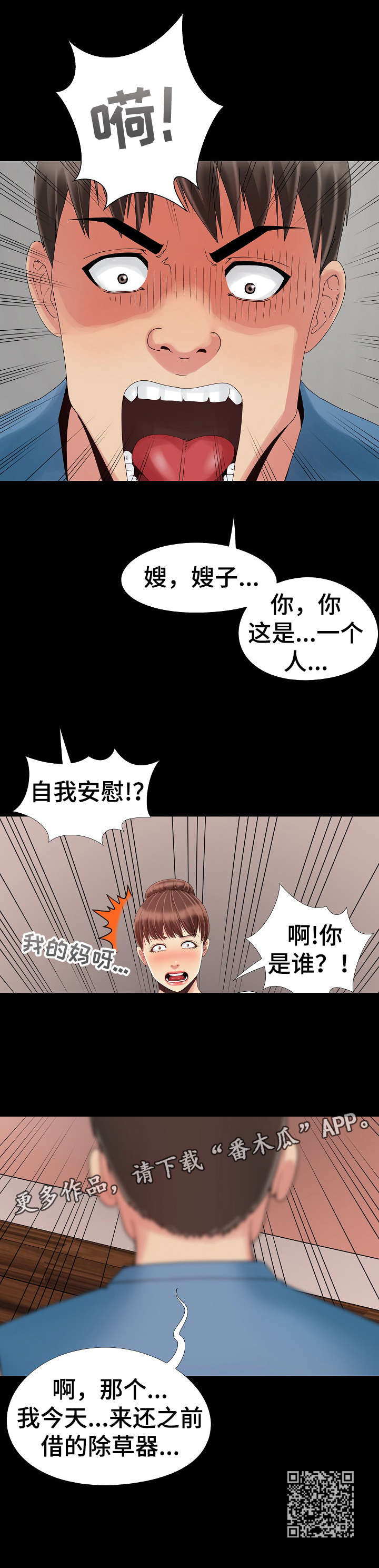 密谋宝藏漫画,第14章：慌张2图