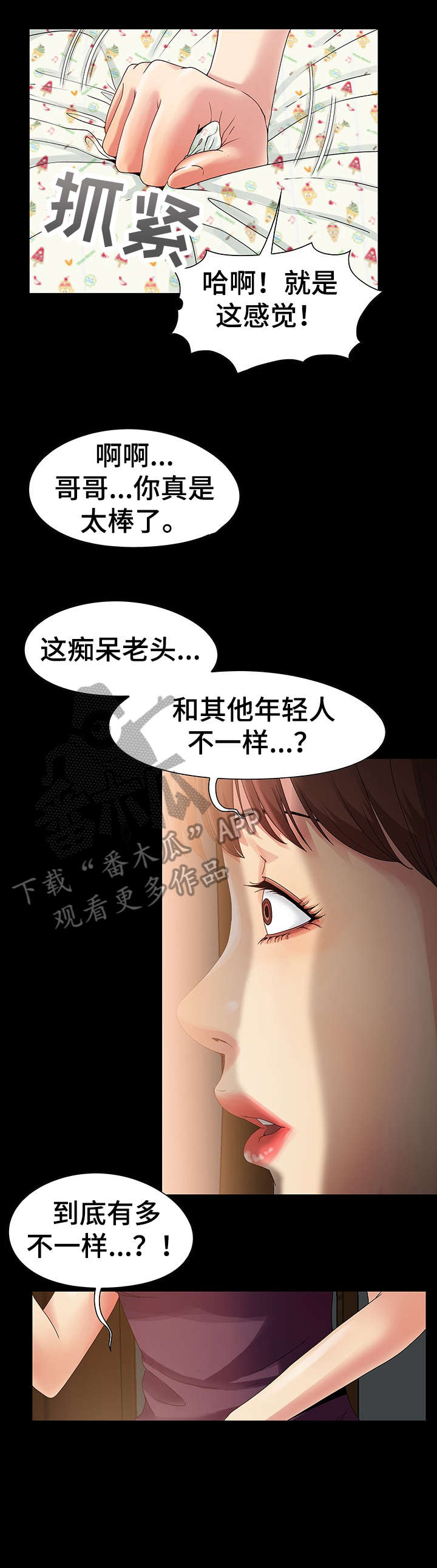 密谋遗产成人漫画漫画,第5章：偷窥2图