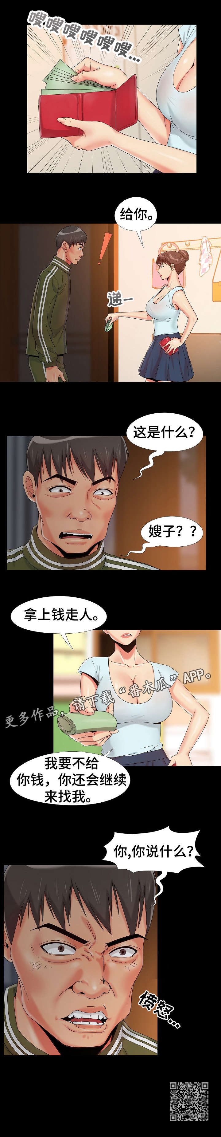 密谋抓捕四人全过程漫画,第17章：钱1图