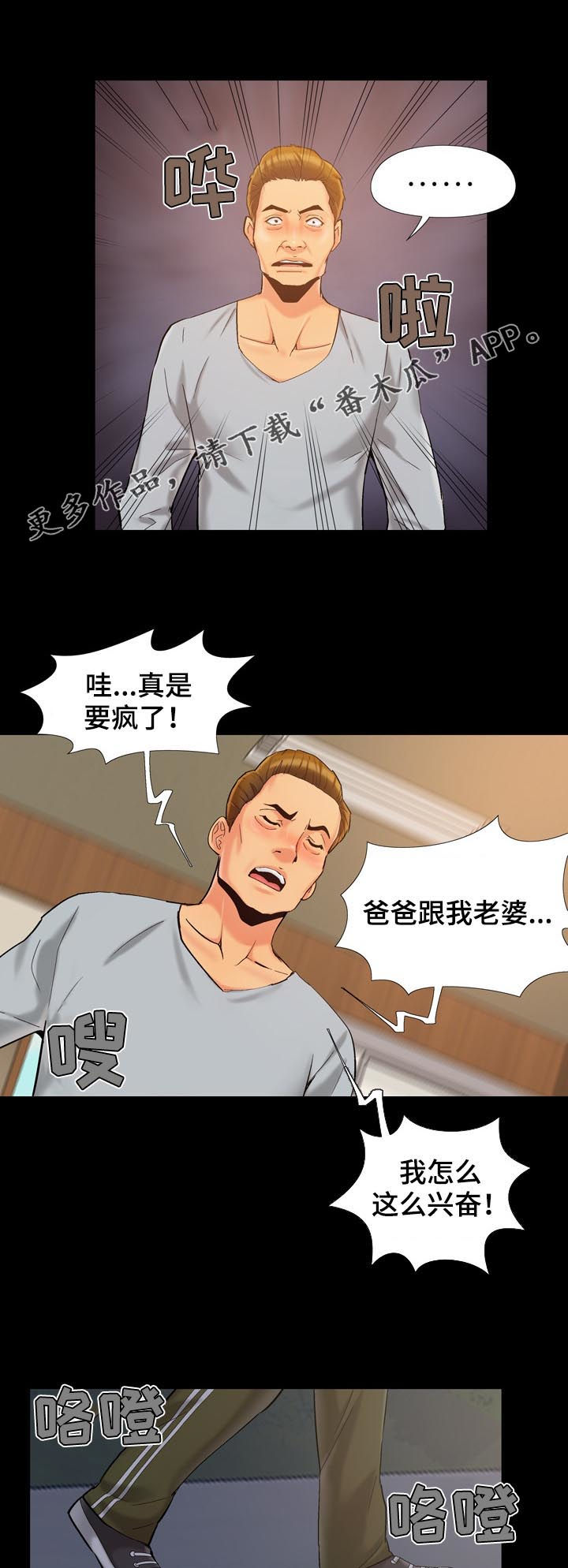 密谋已久小说漫画,第67章：组团归来1图