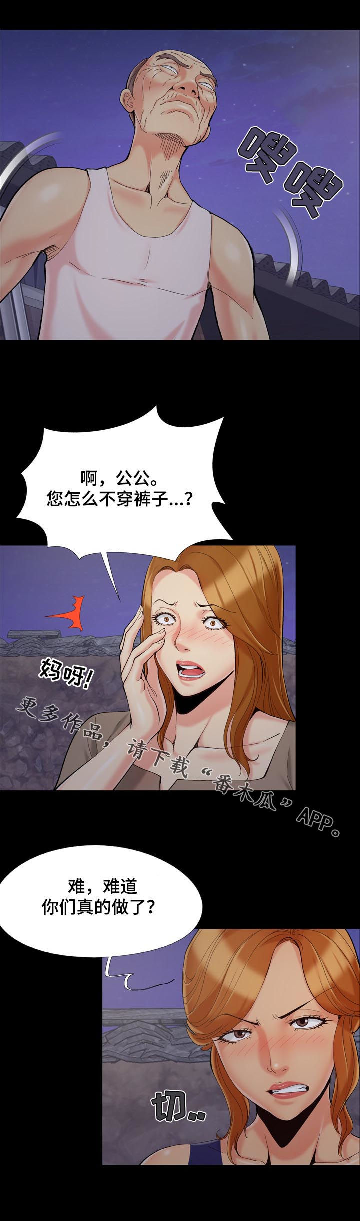 密谋遗产Nalx漫画,第67章：组团归来1图