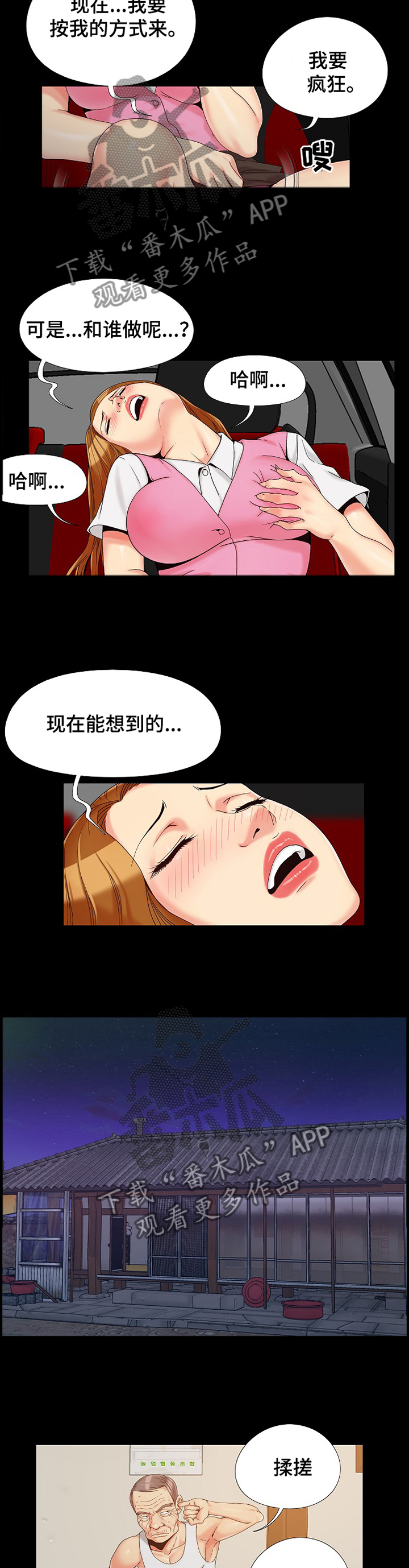 密谋遗产成人漫画漫画,第32章：我自己的方式2图