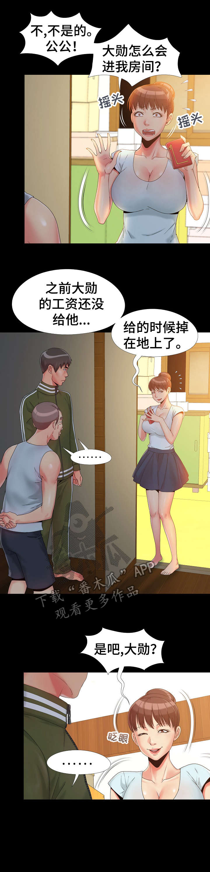 密谋遗产漫画,第18章：愤怒2图