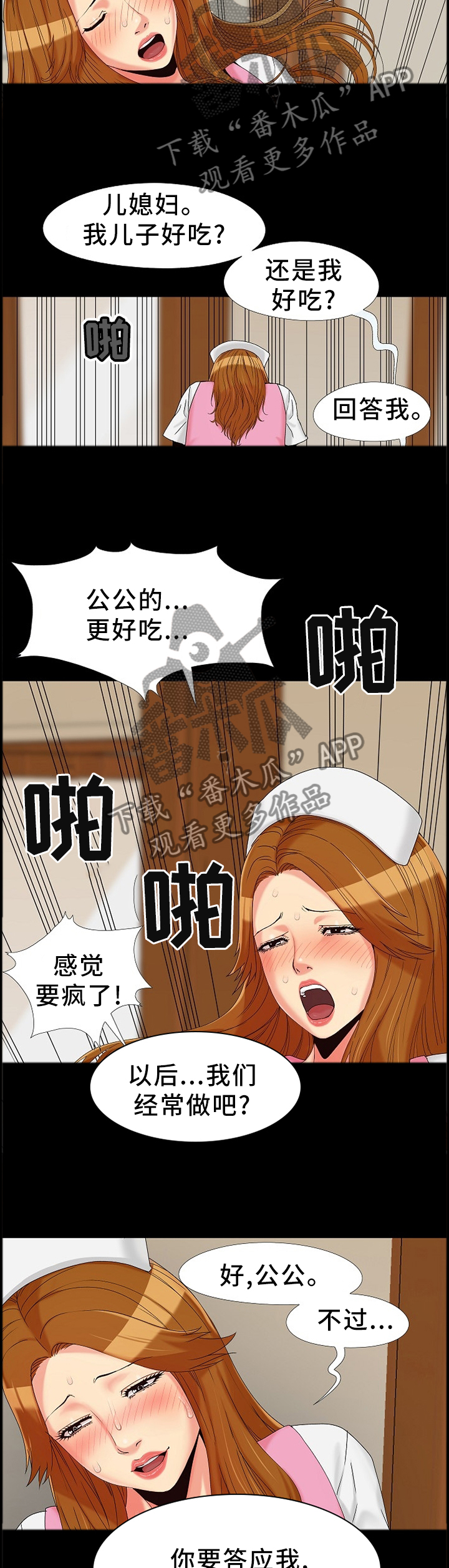 密谋遗产第一漫画漫画,第22章：知晓1图