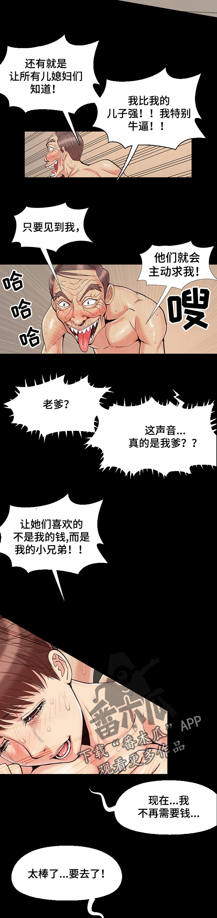 密谋遗产漫画,第46章：亲眼看看2图