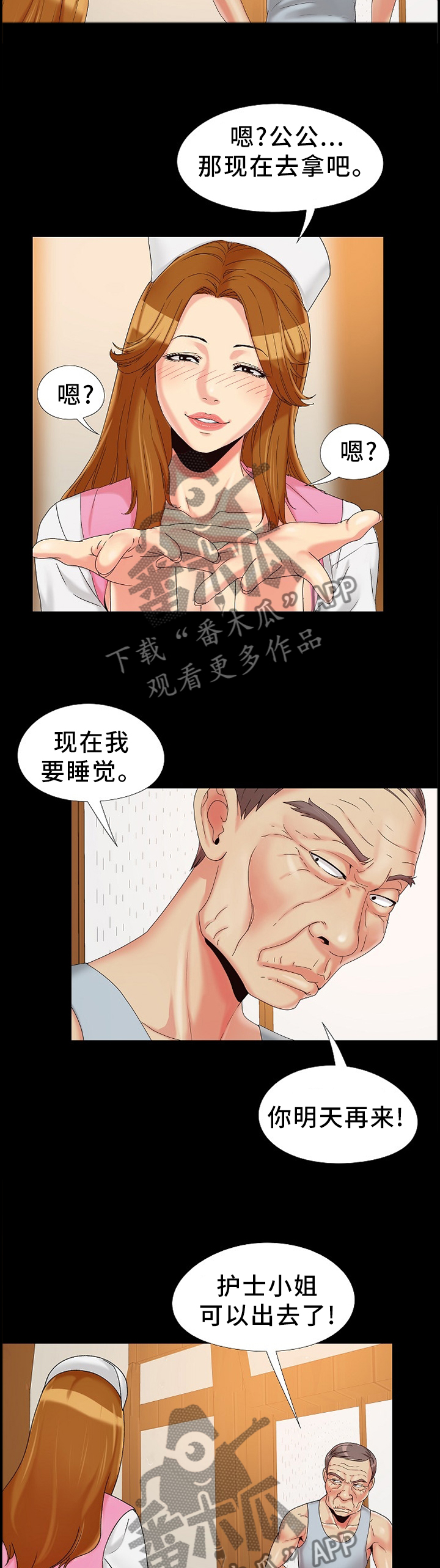 密谋遗产5话漫画,第23章：威胁1图