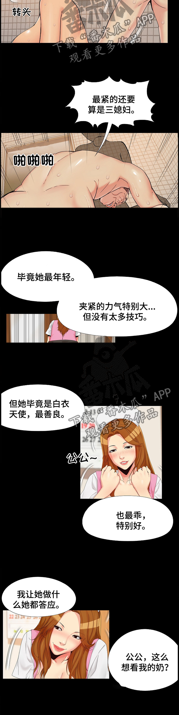 密谋是什么漫画,第41章：每个人都不一样2图