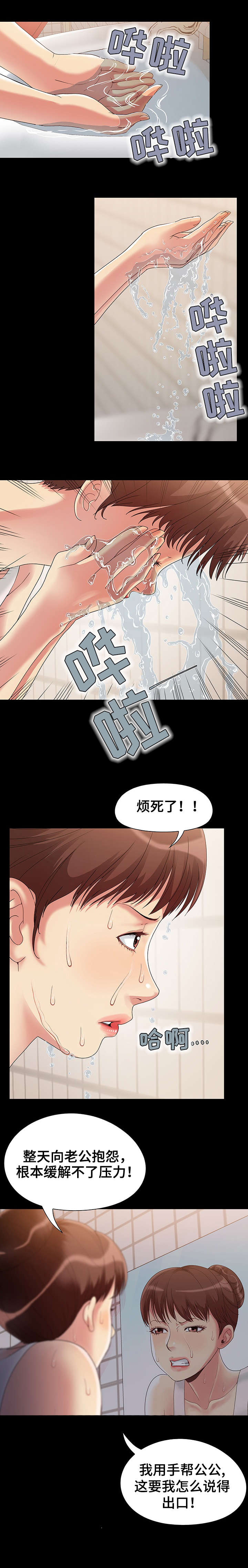 预谋遗产漫画,第2章：公公2图