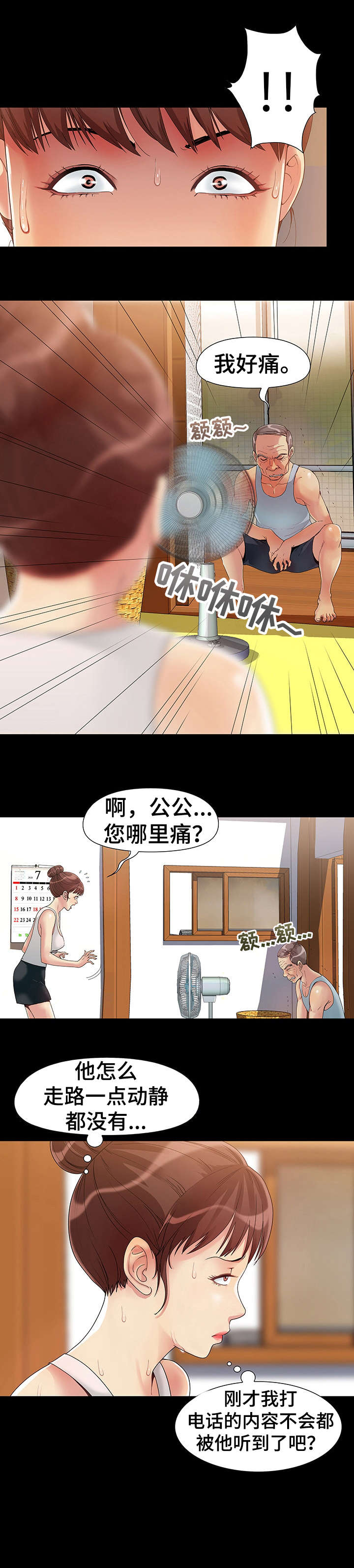 密谋遗产漫画高清版漫画,第2章：公公2图