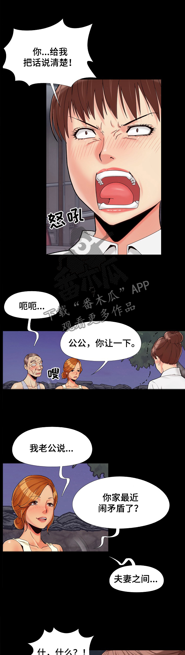 密谋遗产漫画,第38章：底线2图