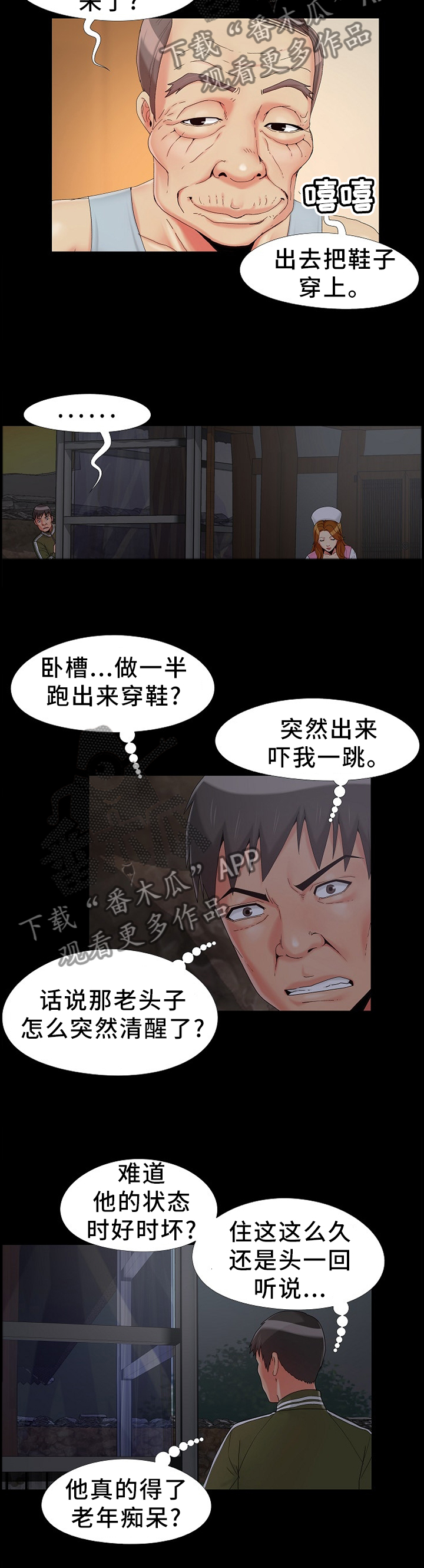 密谋遗产第一漫画漫画,第21章：屈服1图