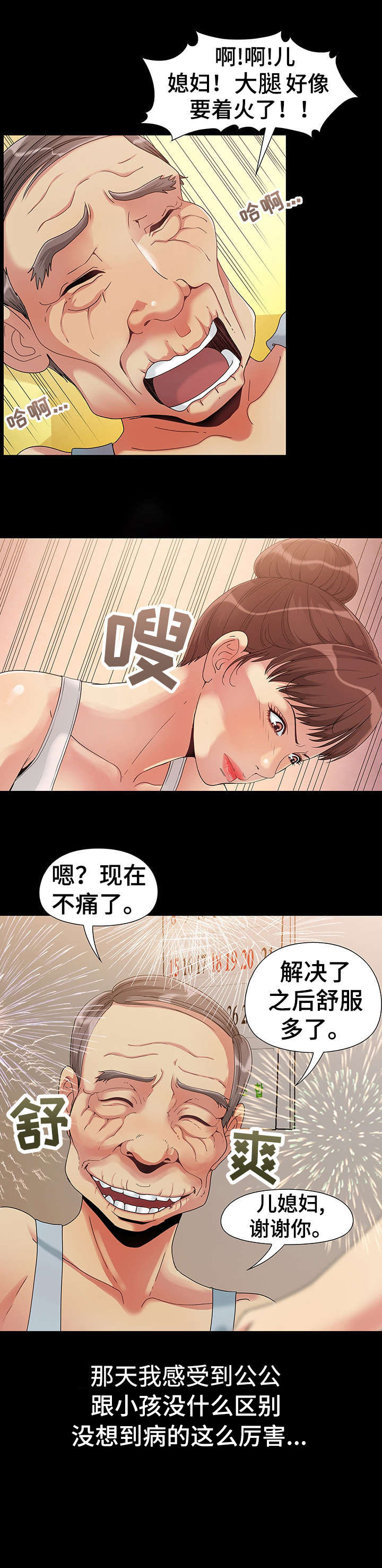 密谋遗产黄漫漫画,第2章：公公1图