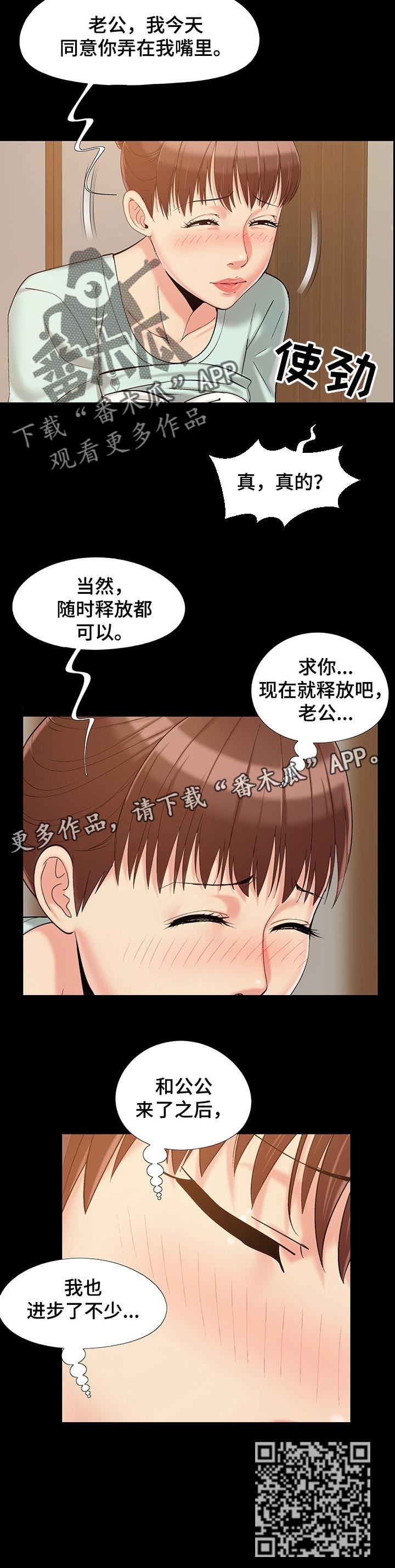 密谋遗产第一漫画漫画,第49章：进步不少1图