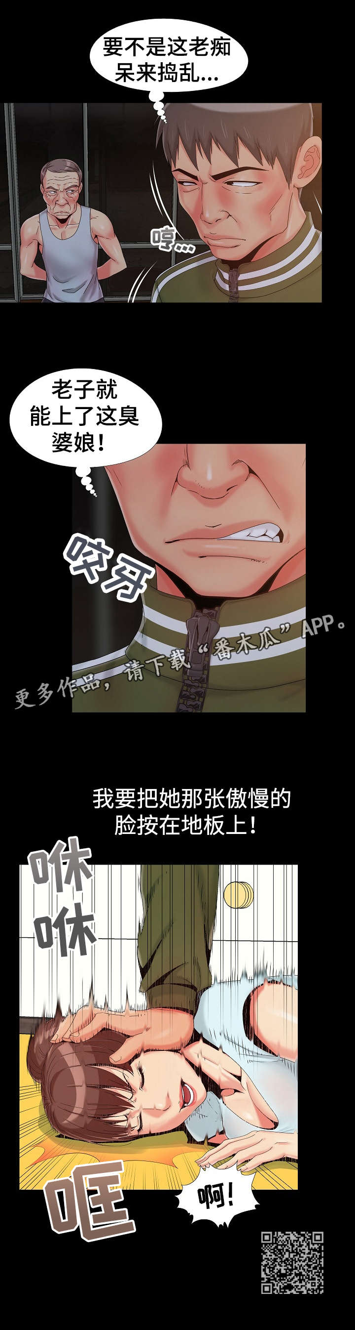 密谋遗产第一漫画漫画,第18章：愤怒1图