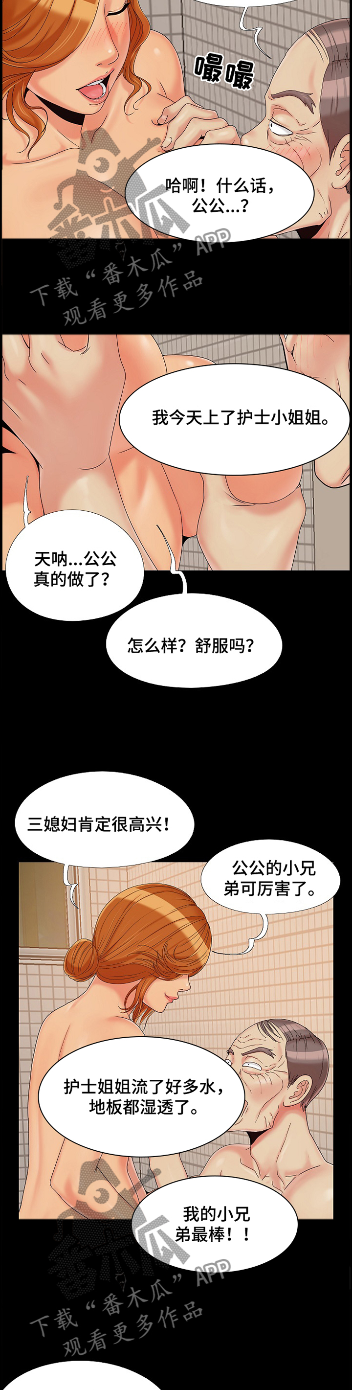 密谋遗产成人漫画漫画,第34章：澡堂2图