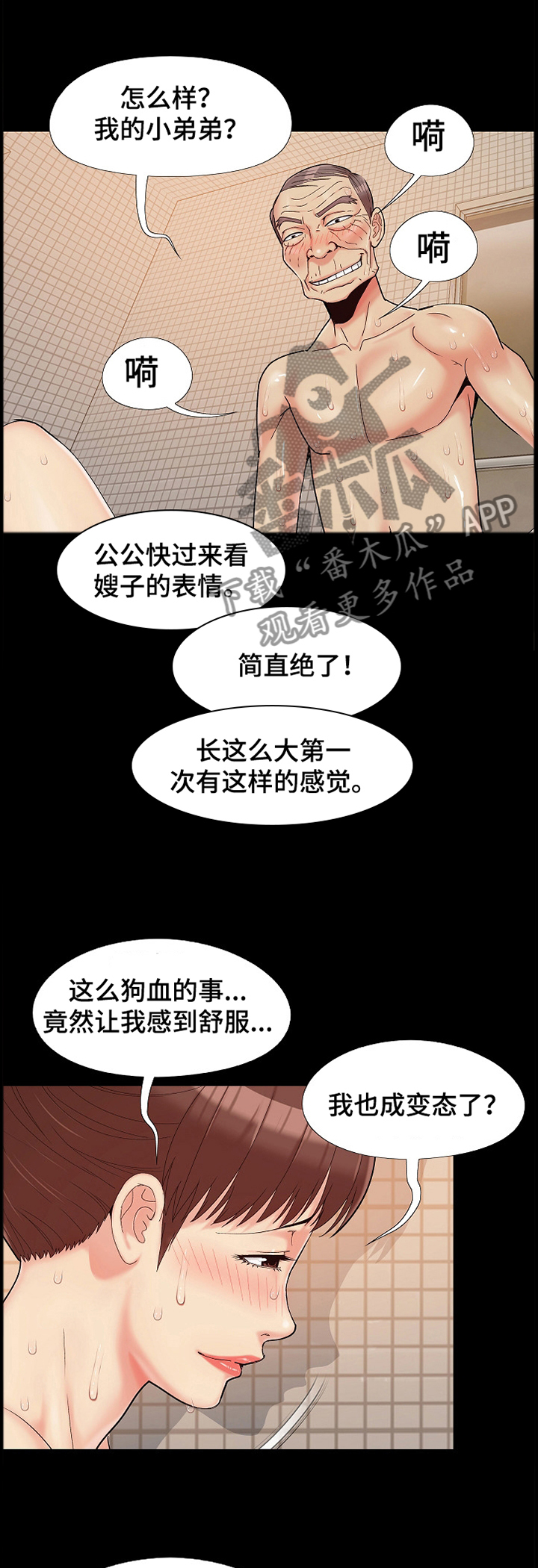 密谋遗产成人漫画漫画,第42章：计谋1图