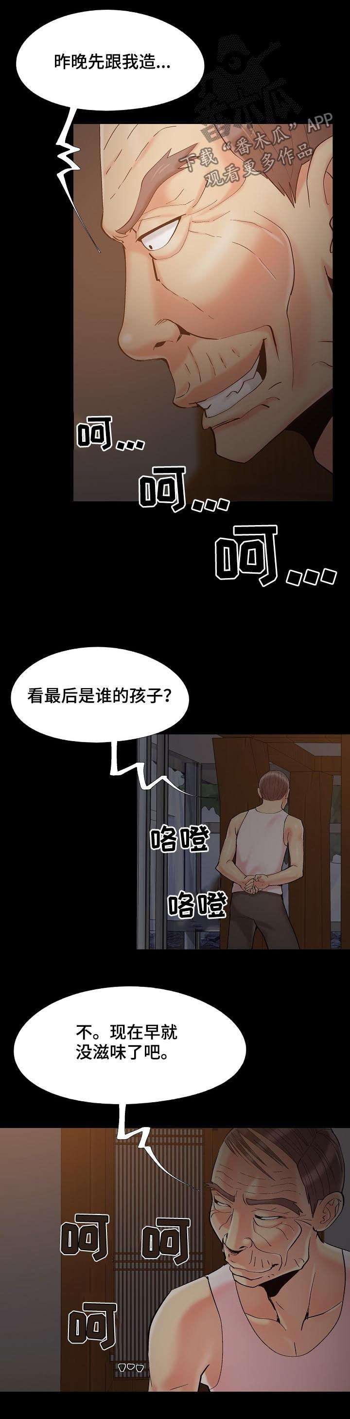 蜜谋已久漫画,第61章：和昨天不一样2图