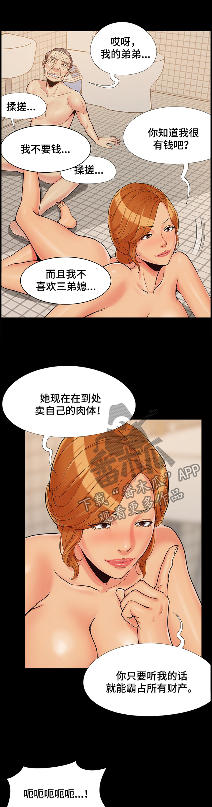 密谋遗产黄漫漫画,第40章：那一刻,我的线断了1图