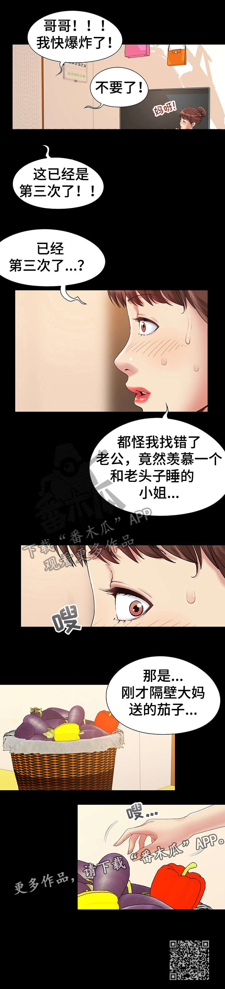 密谋遗产漫画,第7章：茄子2图