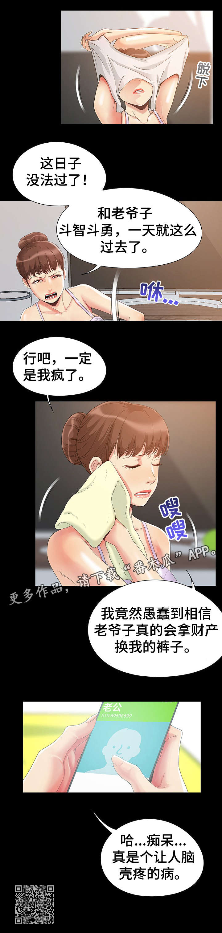 密谋遗产黄漫漫画,第4章：痴呆2图