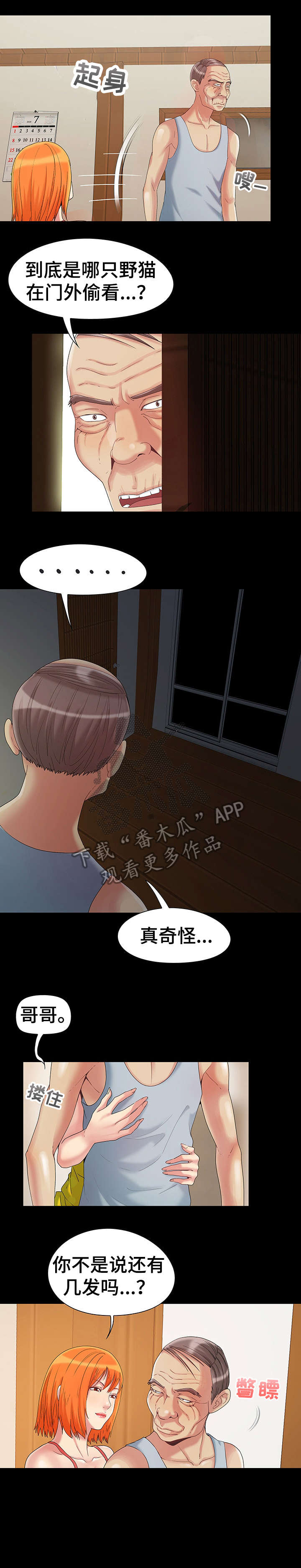 密谋遗产漫画,第6章：发现1图