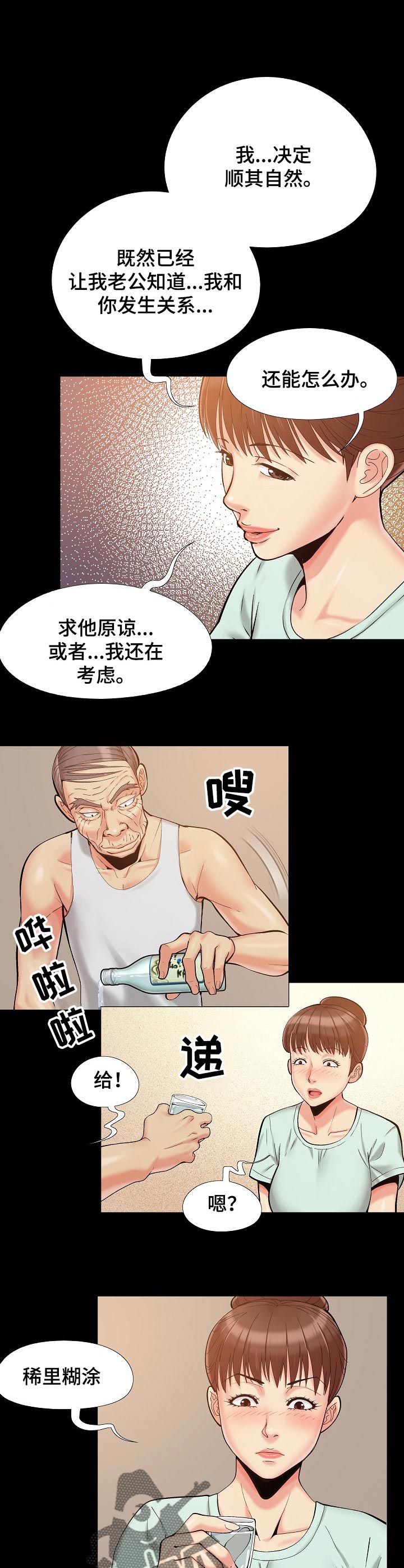 密谋宝藏漫画,第47章：喝酒2图