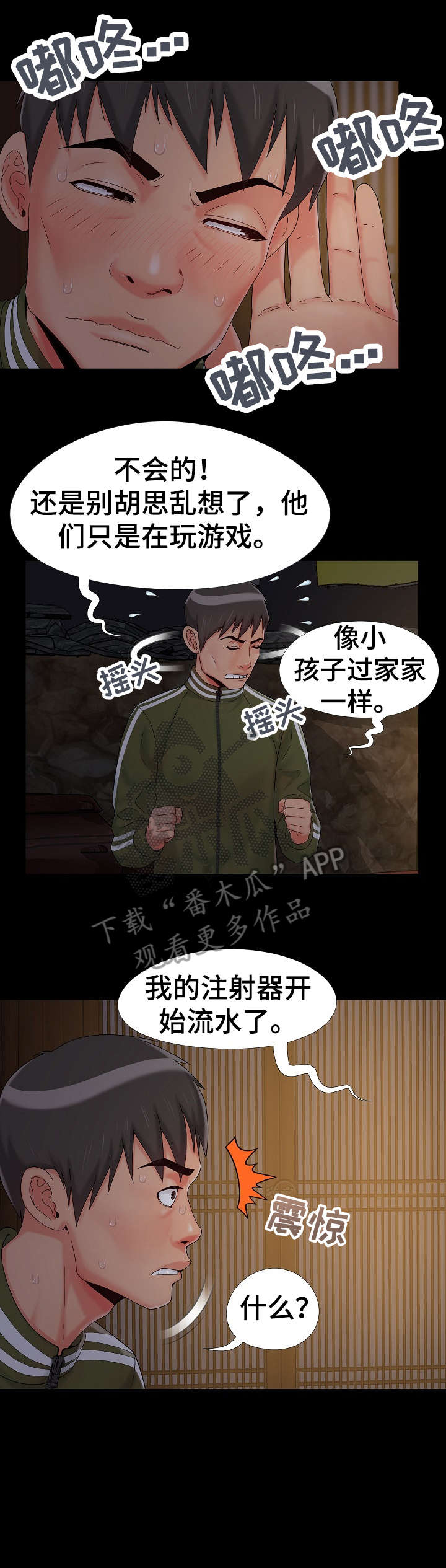 密谋暗杀漫画,第20章：准备好了1图